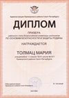 2025-2026 Толмац Мария 11ам РО ОБЗР (Никулина С.В.)